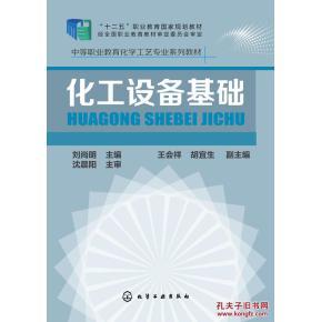 化工設備基礎 工程實踐的堅實基石